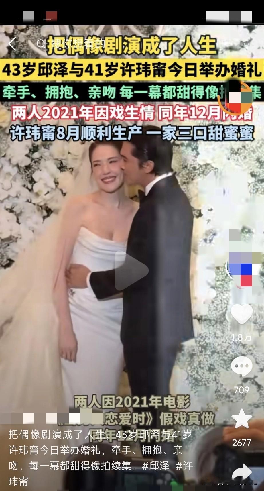 邱泽和许玮甯大婚
唐嫣又🔥了一把

当年唐嫣和邱泽恋爱，众所周知，唐嫣有多用心