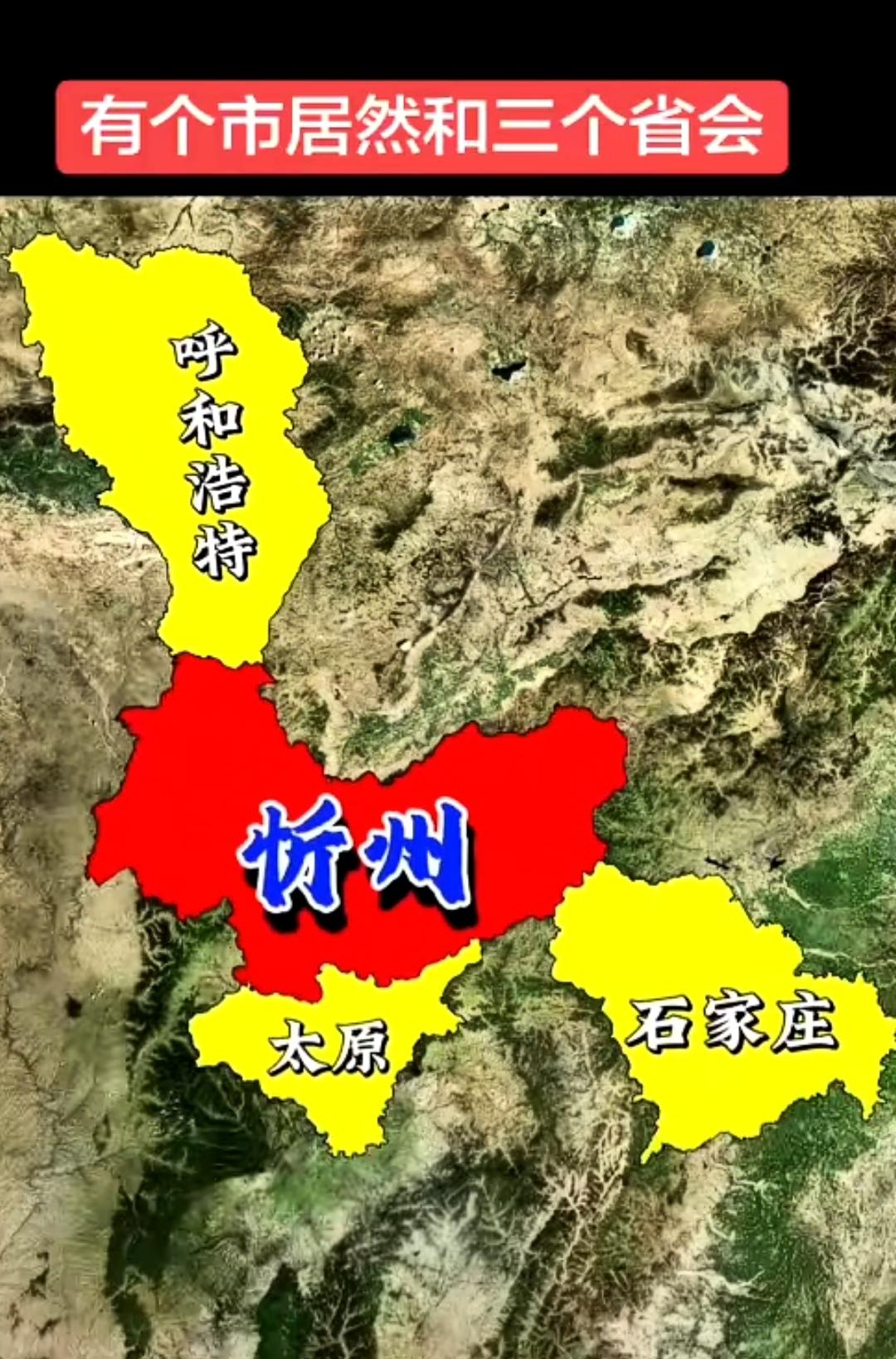你敢信，忻州竟然整整扼守了雁门关等十八个隘口！
  不愧是中原抵御游牧南下核心屏