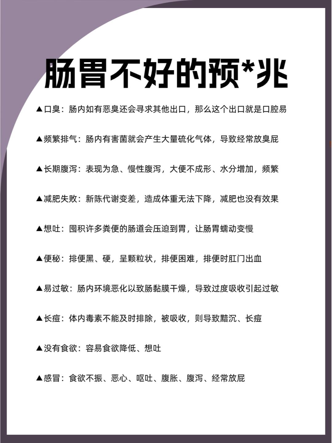 肠胃不好的征*兆