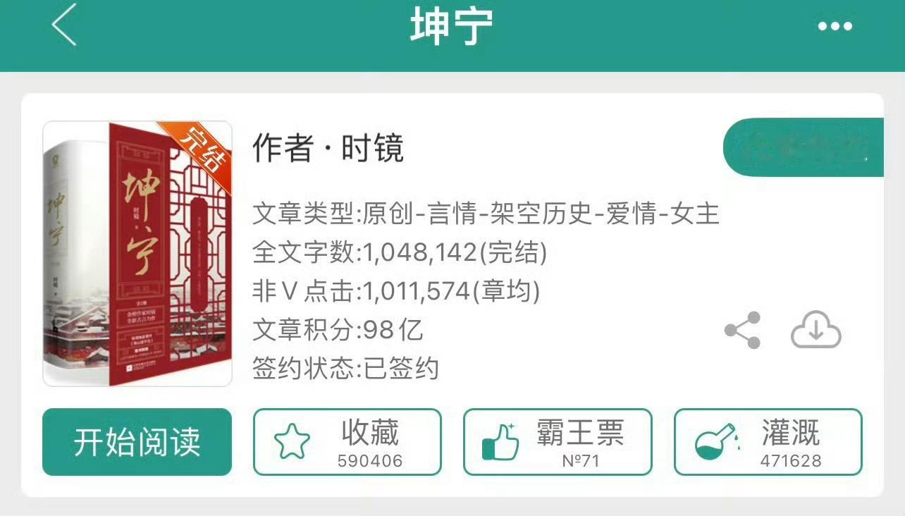 小说推荐：《坤宁》作者:时镜简评：冷傲娇艳女主vs腹黑疯批男主，女主重生，古言大
