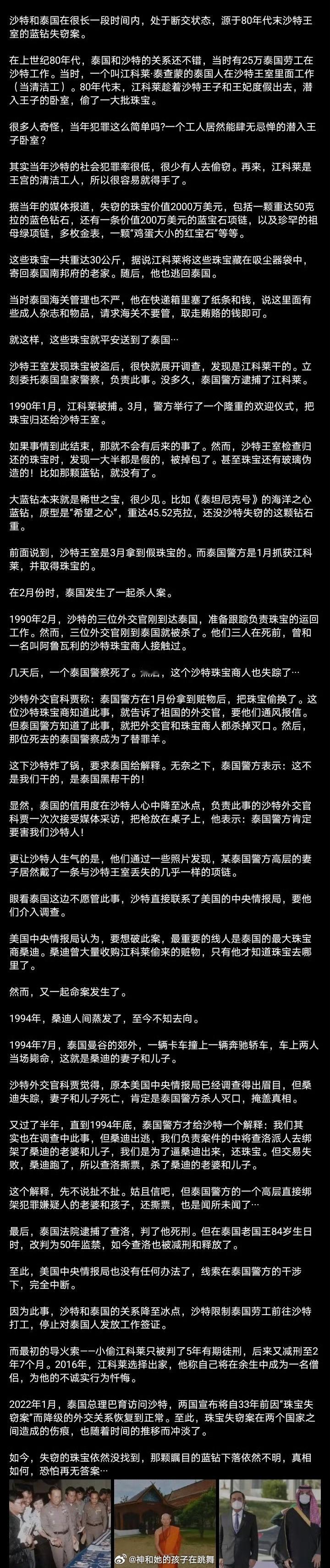 #南京一男子0元购偷出一个超市#泰国王室和沙特王室往事 ​ ​​​