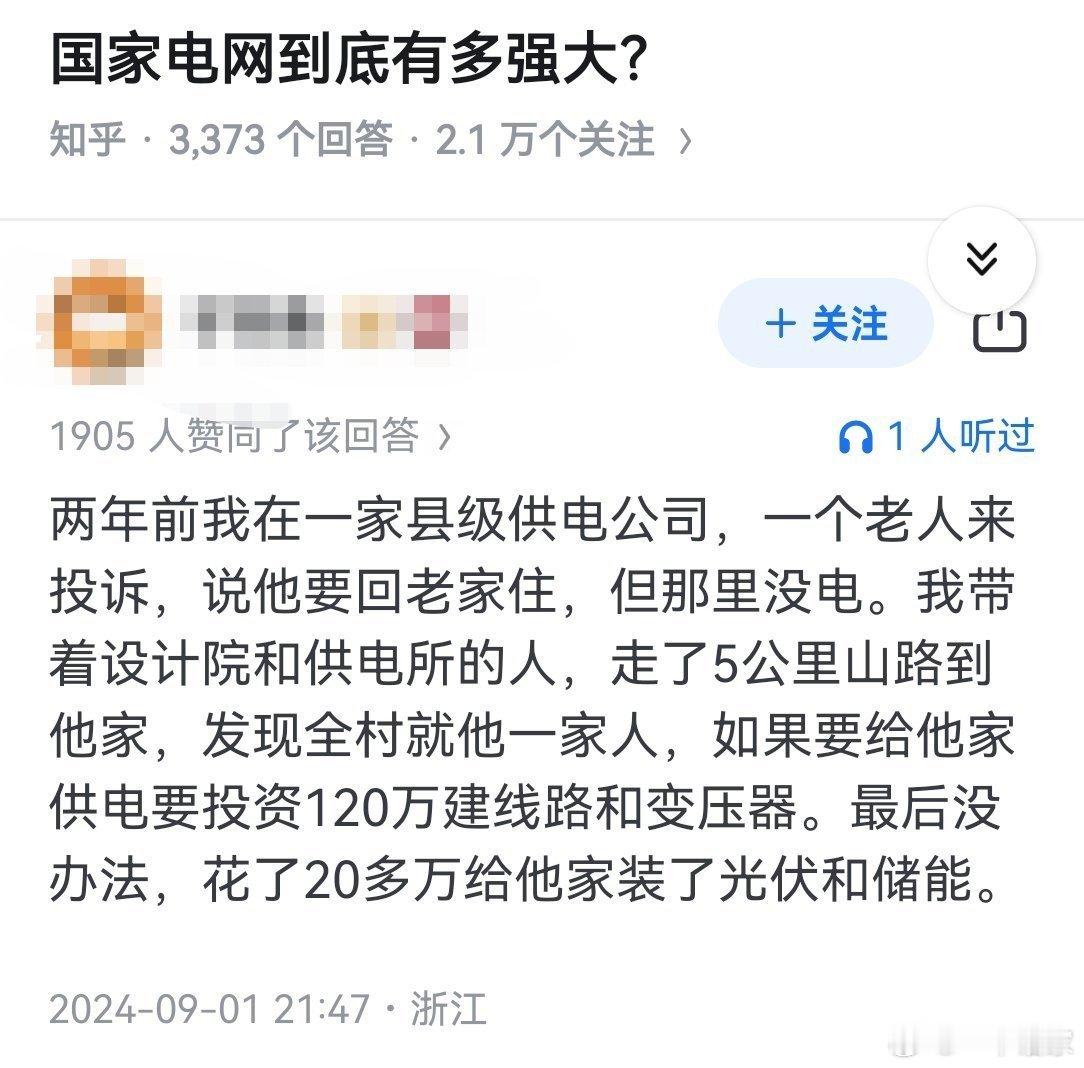 国家电网到底有多强大？ ​​​