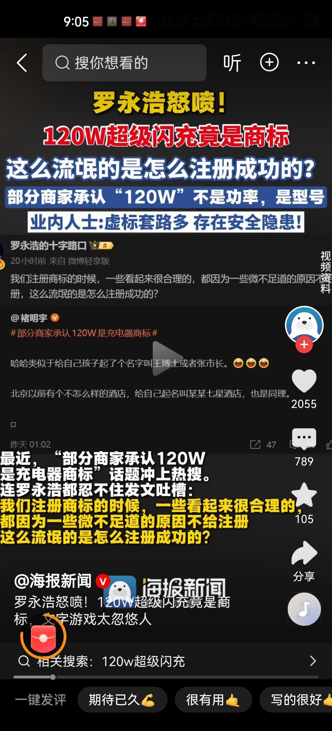 确实国家商标局需要回顾和检查过去已经注册成功的商标，有没有类似“120瓦超级快充