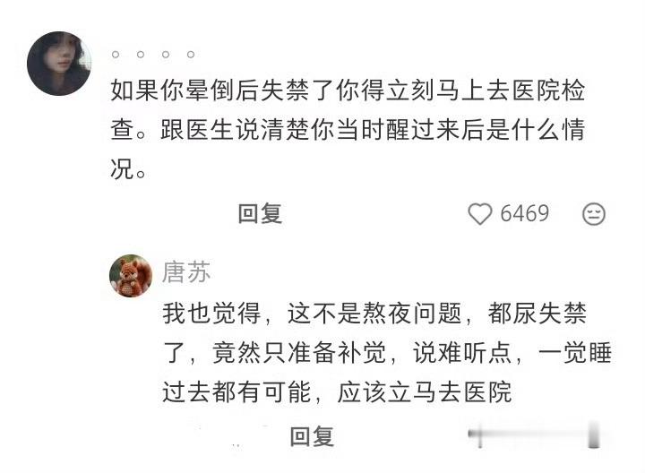 熬夜晕倒后尿失禁了我觉得这种情况是你生病了不一定是因为熬夜导致的，需要去医院而不