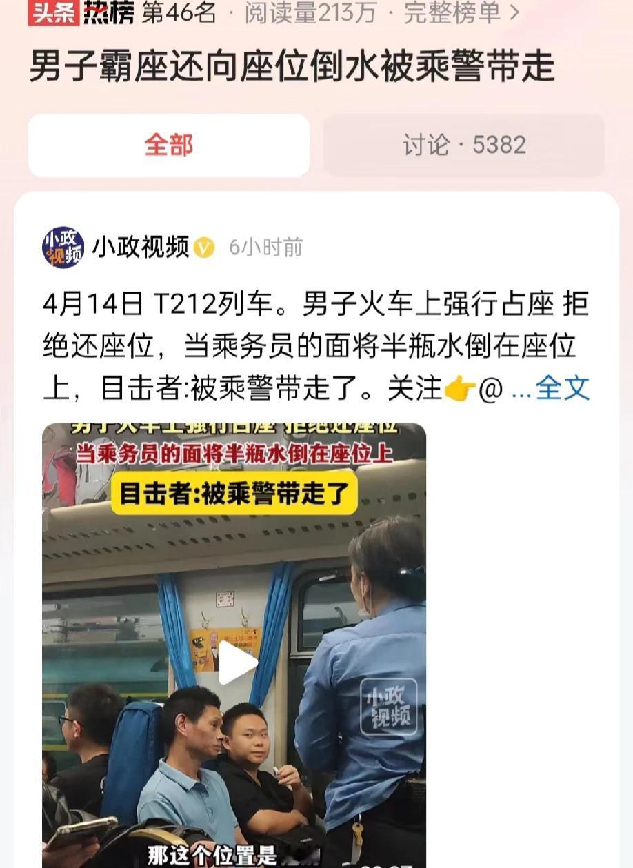 T212列车，一年轻男子霸占靠窗座位，在男子旁边年纪更大一点的大哥原本的位置是靠