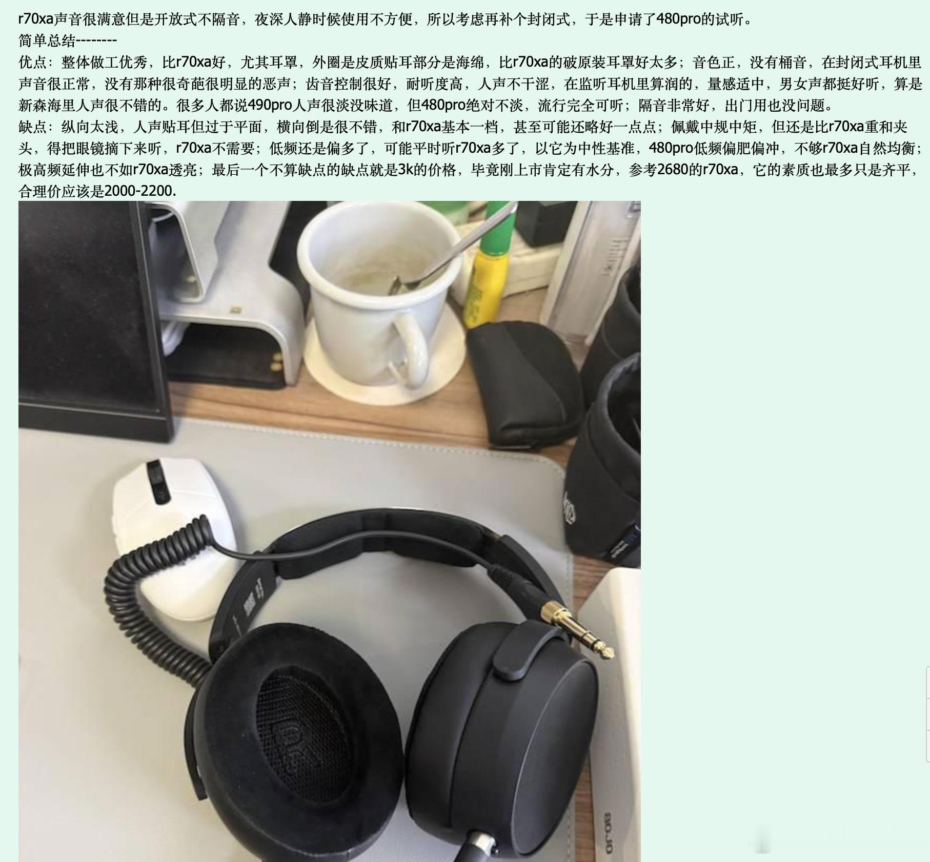 封闭式监听新锐HD480PRO烧友试听反馈：无奇葩恶声、齿音控制到位、流行完全可