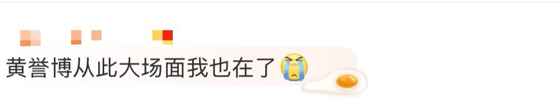 黄誉博从此大场面我也在了 黄誉博拿奖的瞬间，真的会被戳到！就像他心里想的那样，“