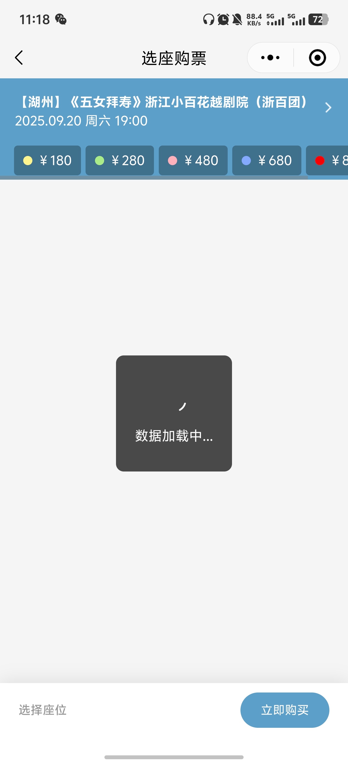 浙里票务！你还能更难用一点吗？ ​​​