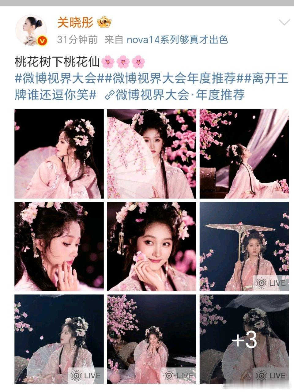 关晓彤桃花仙子造型桃花坞前桃花庵，桃花树下桃花仙！ ​​​
