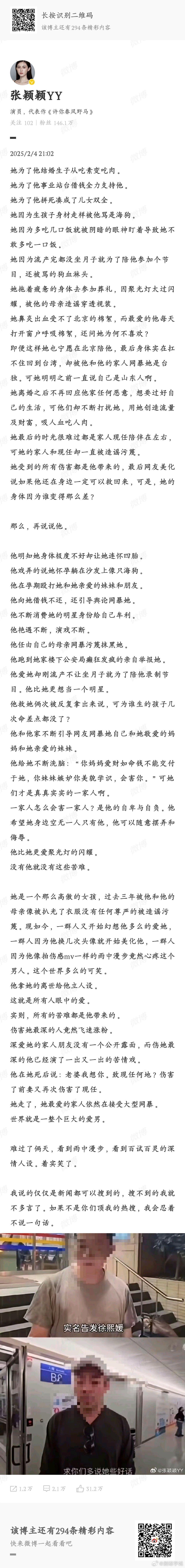 张颖颖发文谴责汪小菲 张颖颖借着大S的事件出来指责汪小菲，但被你们伤害过得人已经