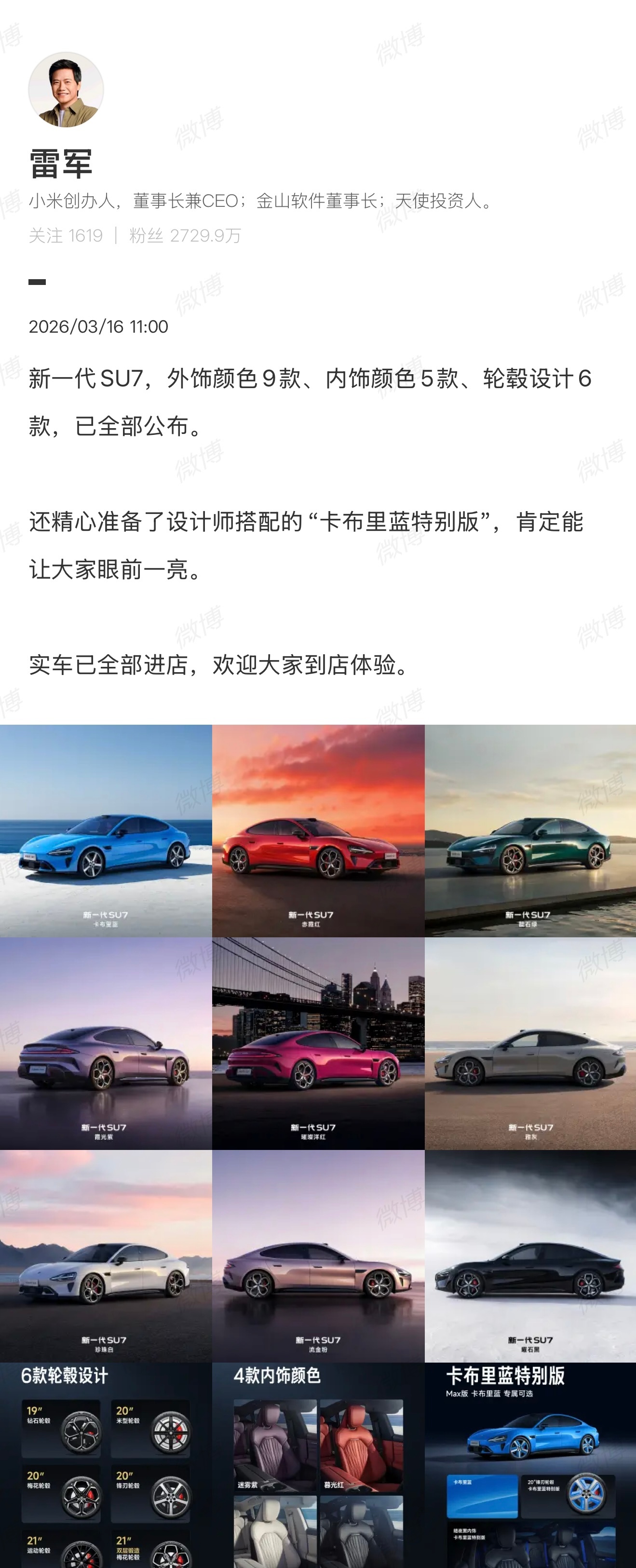 小米新SU7卡布里蓝特别版新一代小米SU7，上线『卡布里蓝特别版』。在相当出挑的