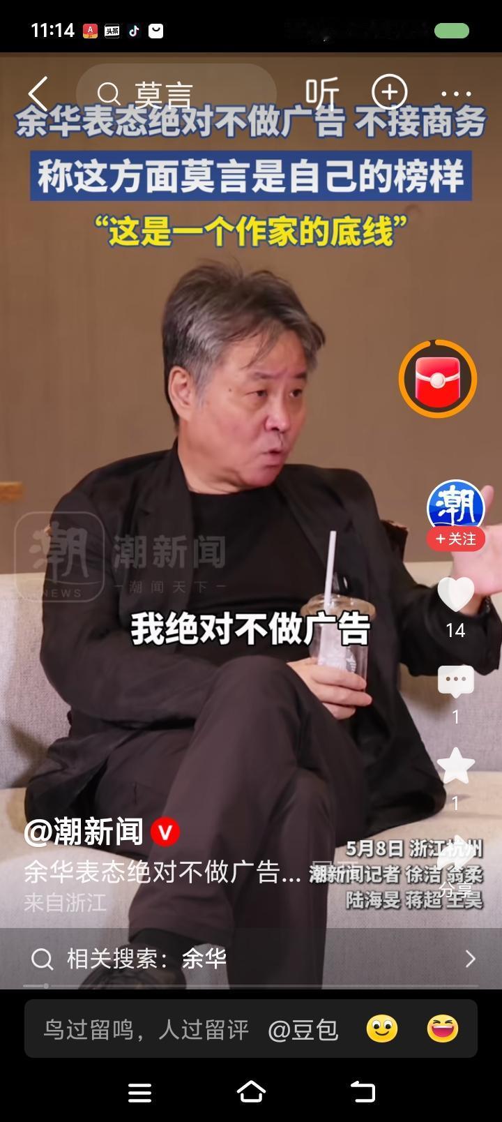 余华，你这句话什么意思？——
据报道，余华说：“我不做广告，也不做商务，这点莫言