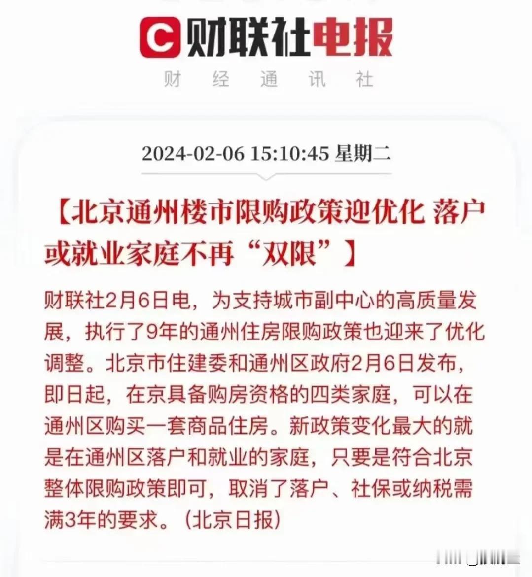 北京通州取消放开双限购！！
未来房价如何？是涨是跌？

 #放开限购# #通州好