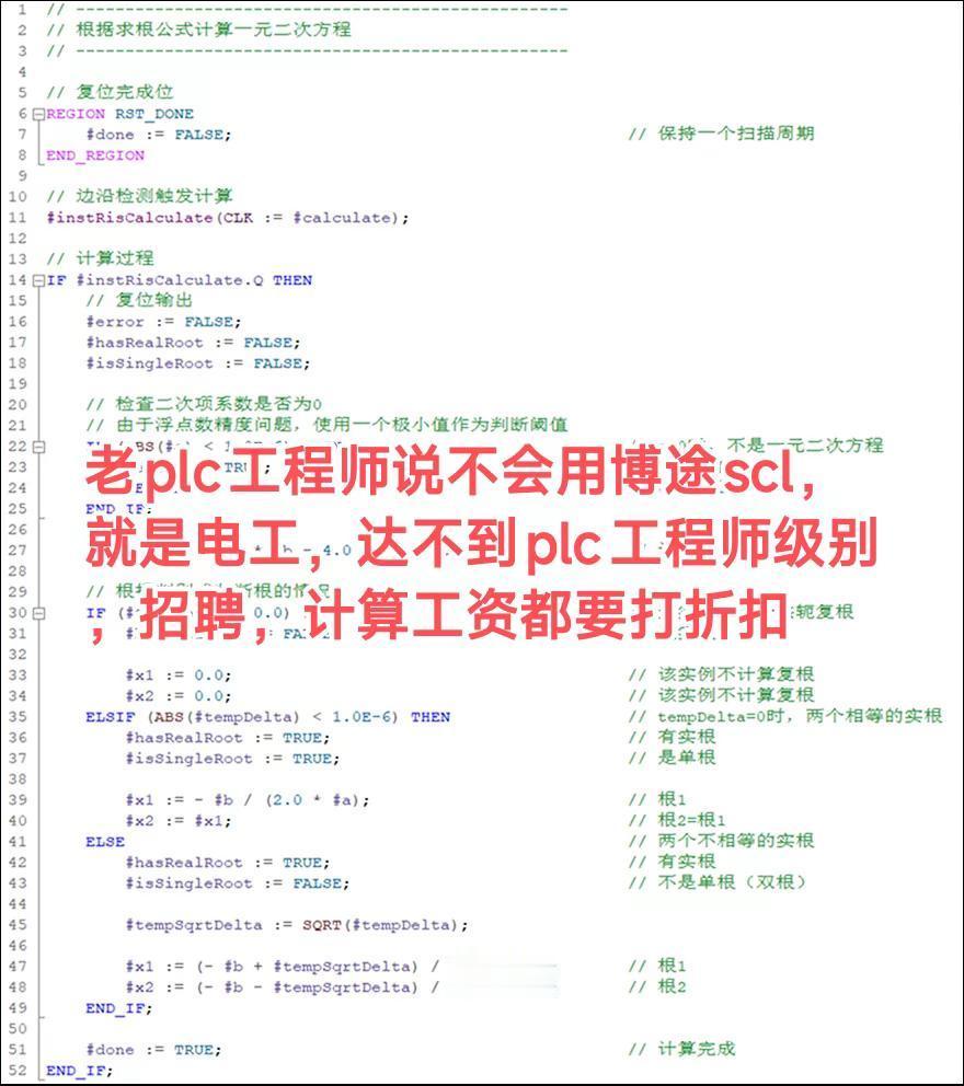 老plc工程师说不会用博途scl，就是电工，达不到plc工程师级别，招聘，计算工