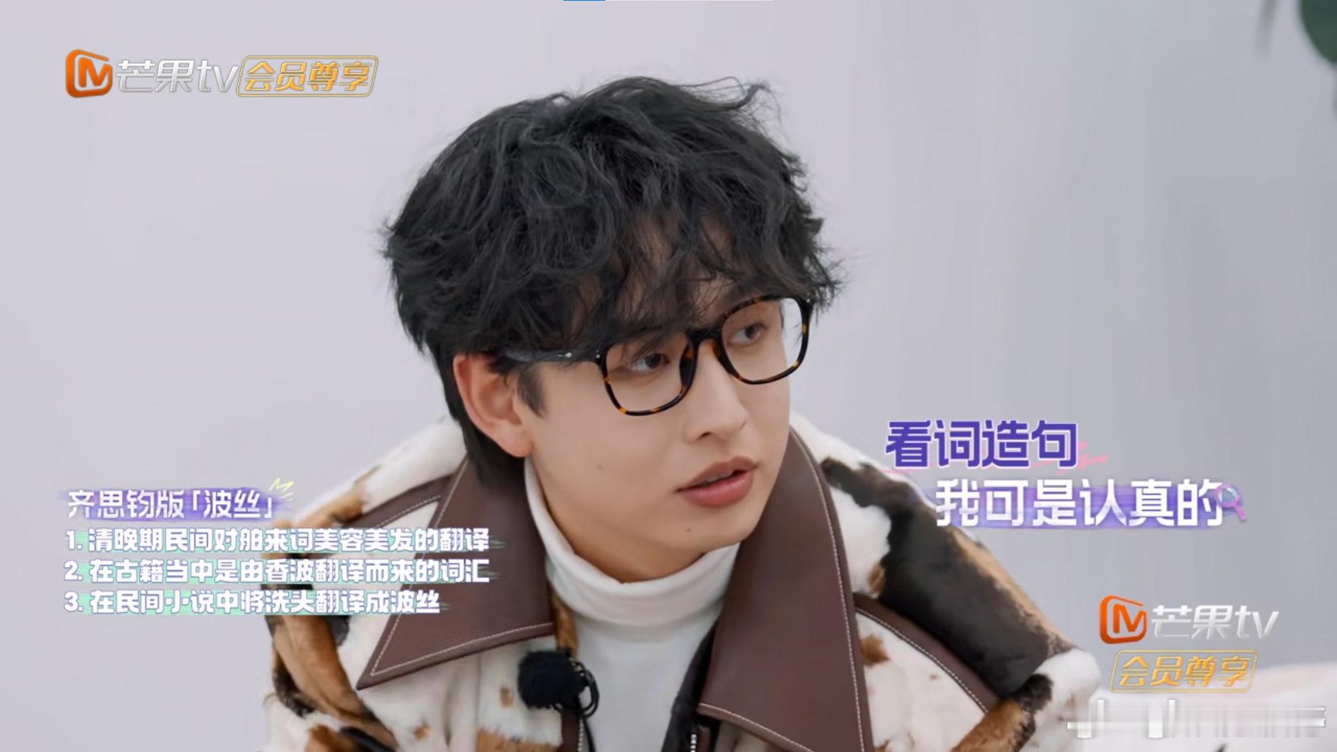 被齐思钧的知识储备量惊到了  我算是服了齐思钧的智商了，这知识储备量简直不是盖的