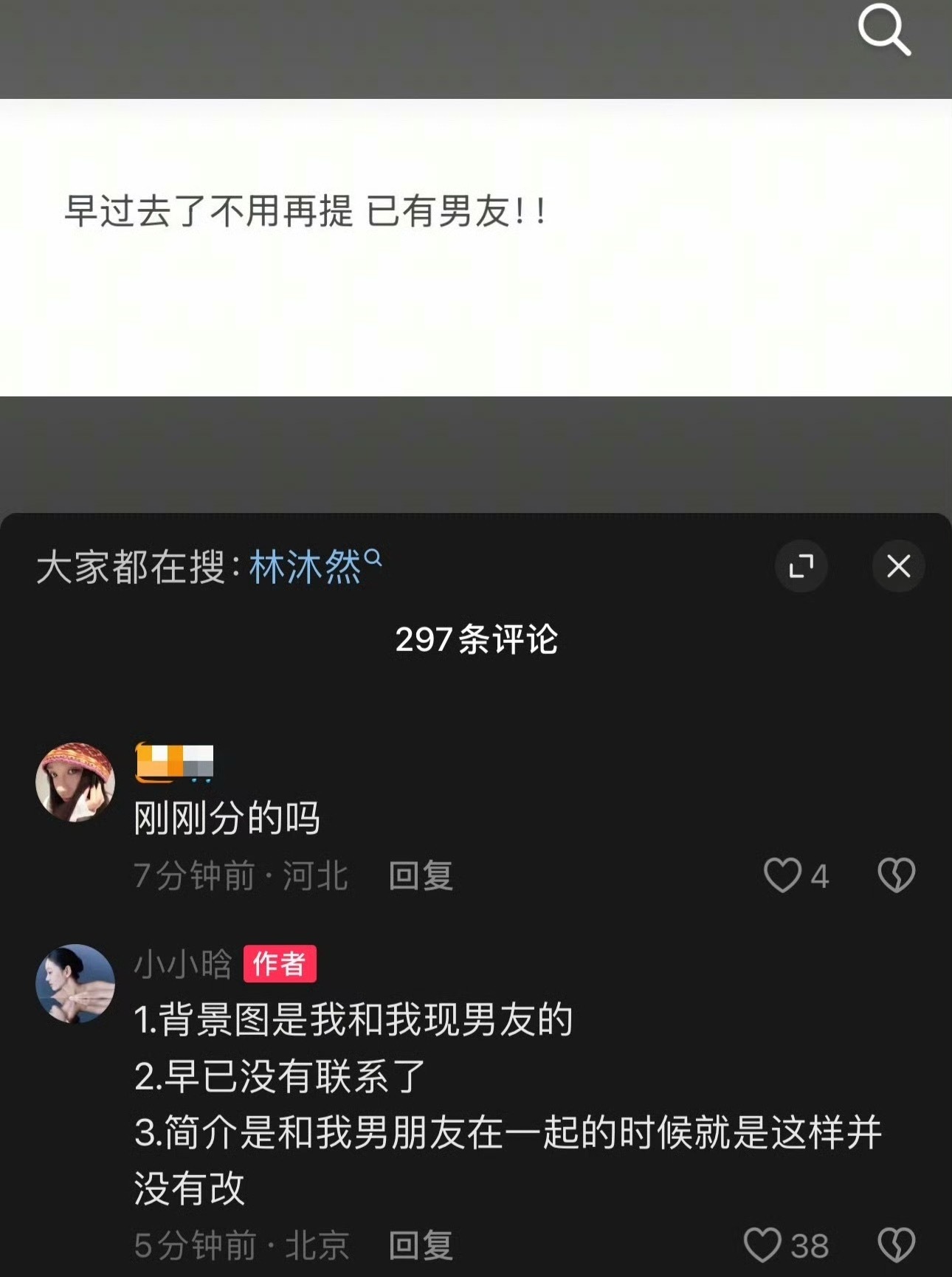 林沐然女友疑似回应疑似林沐然女友回应 疑似林沐然女友回应；早过去了不用再提已有男