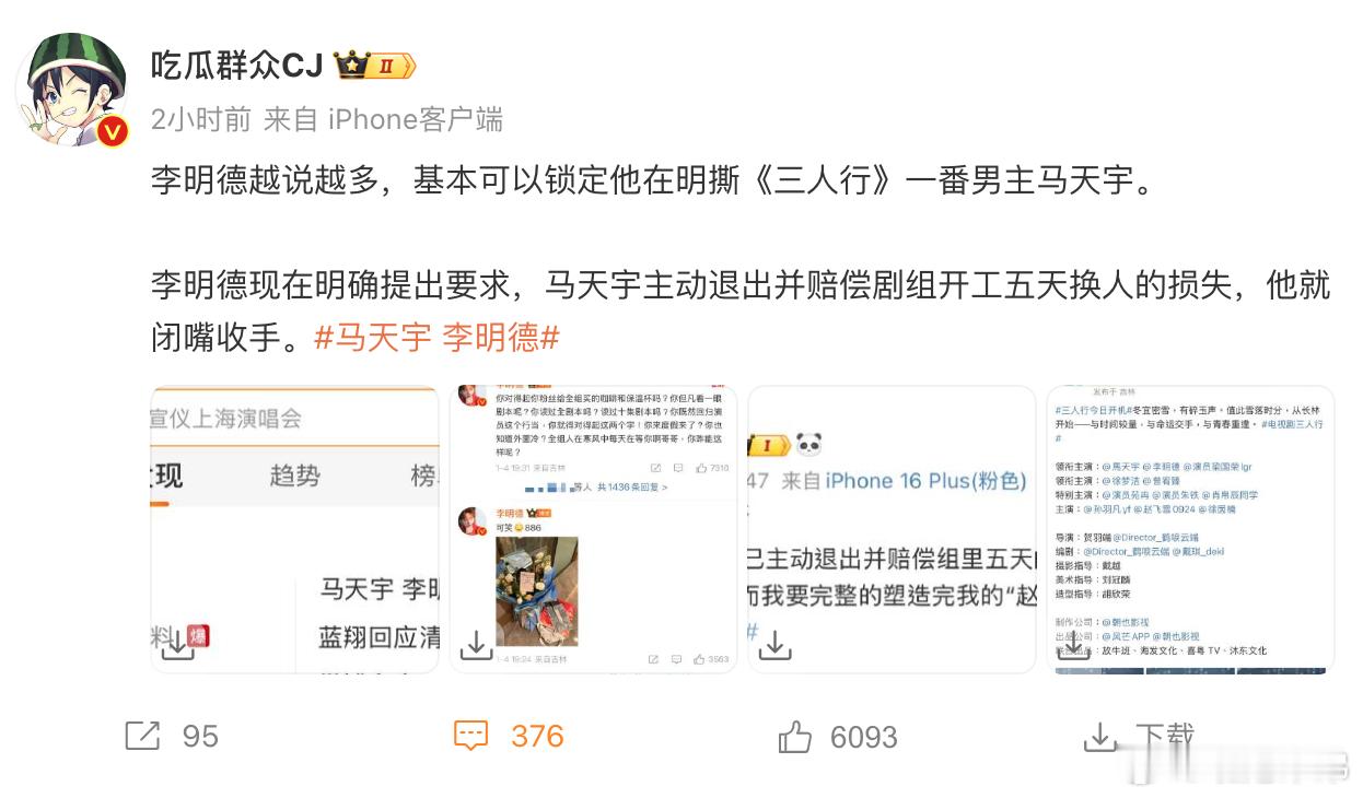 网传李明德被三人行剧组换角原因  疑似李明德被换角原因    网友讨论李明德发疯