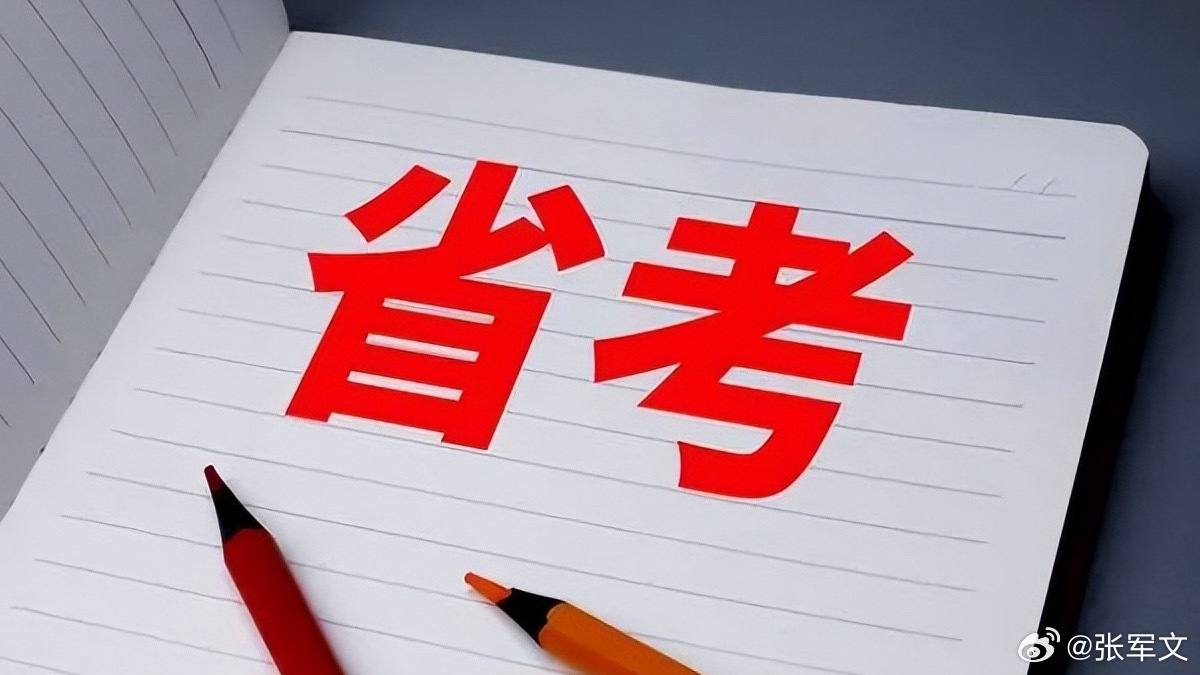 省考 的时光，宛如一首悠扬的诗篇，在笔尖的沙沙声中缓缓流淌。每一个清晨，我们迎着