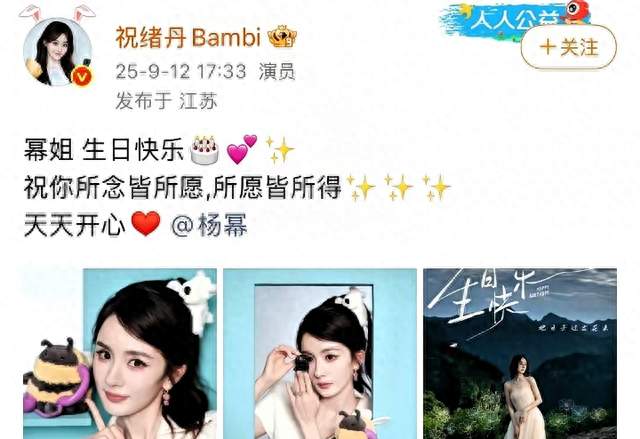 祝绪丹连续两年缺席杨幂生日，网友总结太精辟了