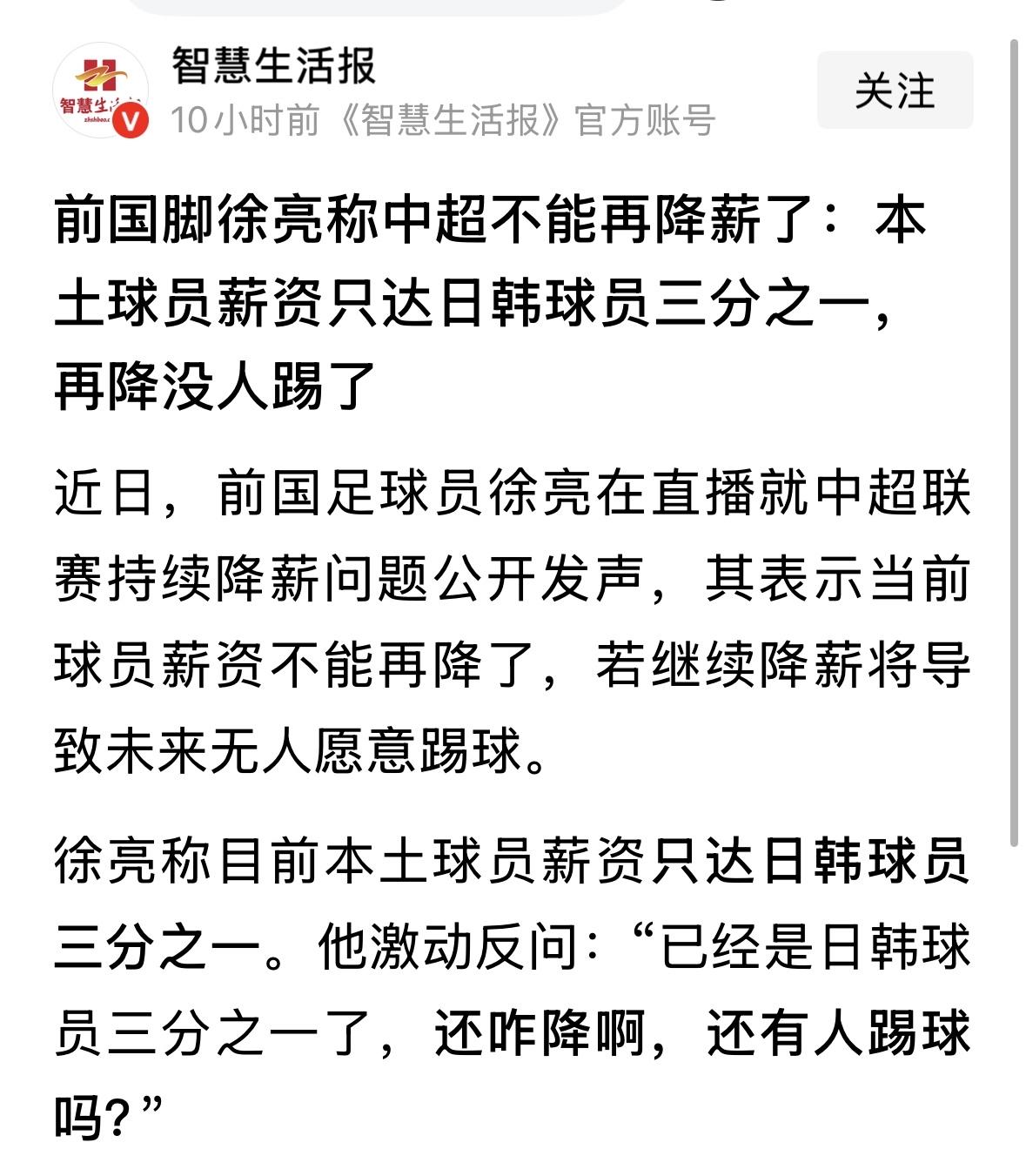 已经达到日韩球员的三分之一是不是太高了？人家踢的什么球，你们踢的什么球？你和人家