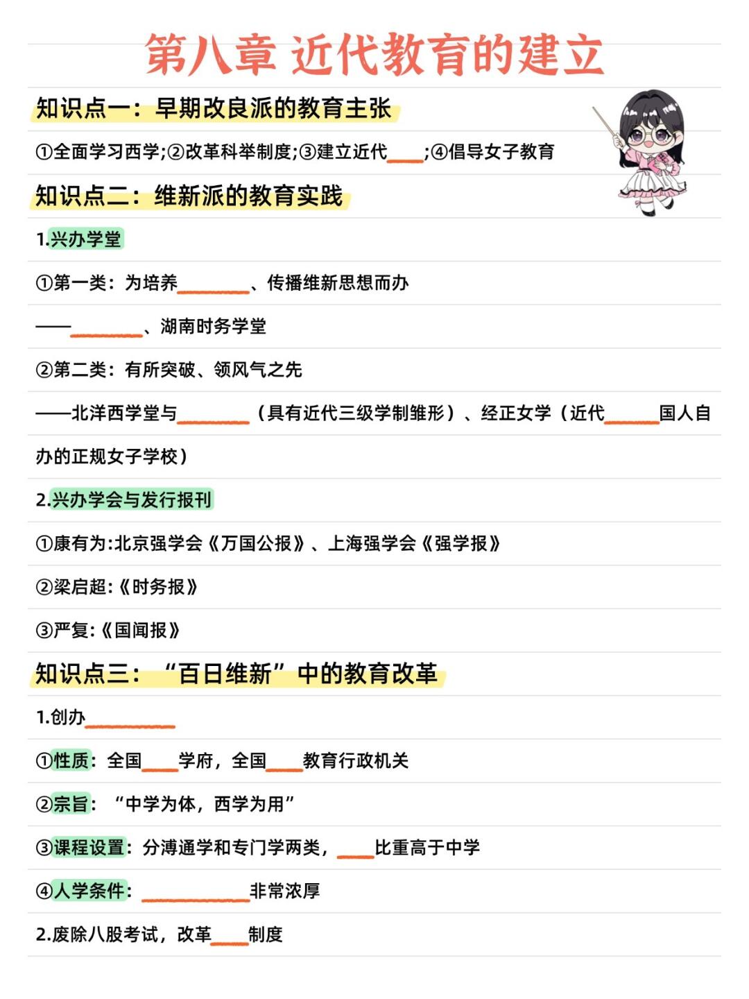 333默写本D8 | 第八章重点你会了吗！