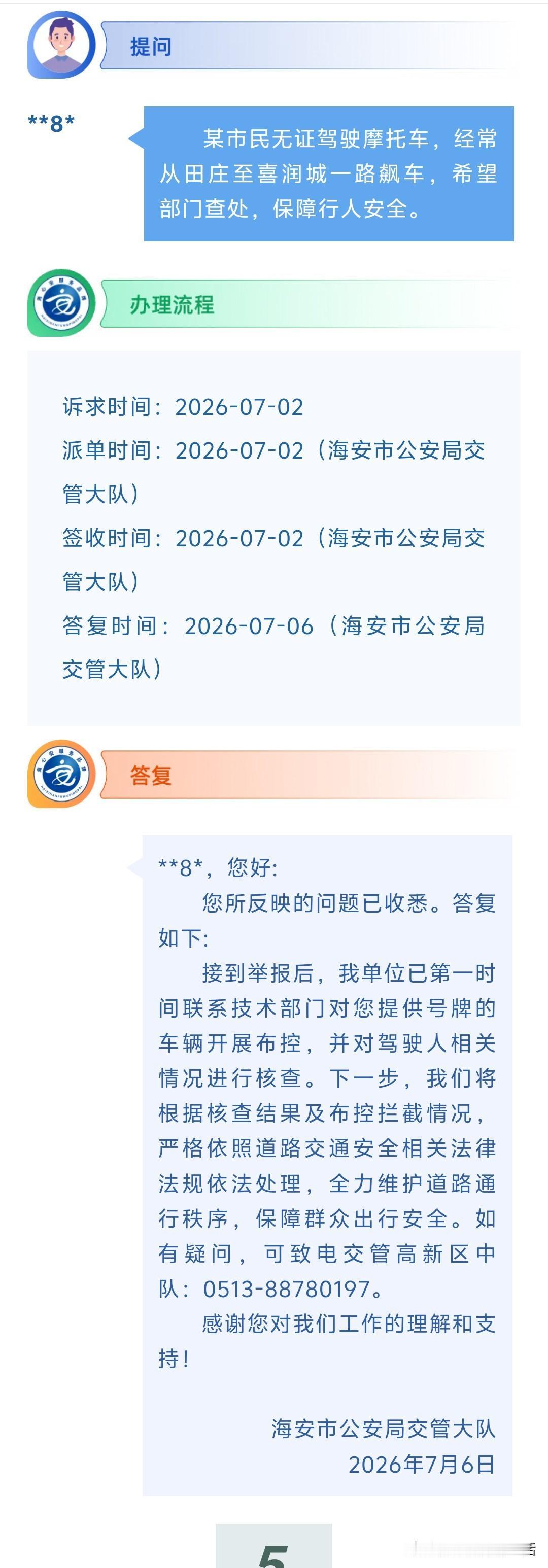 海安网友反映:  某市民无证驾驶摩托车，经常从田庄至喜润城一路飙车，希望部门查处
