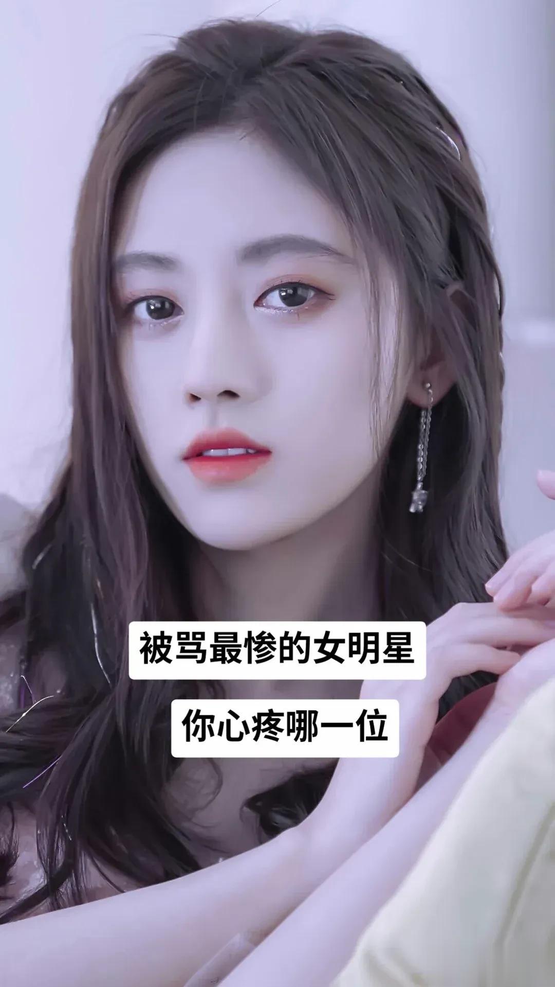 被骂 最惨的几位女明星