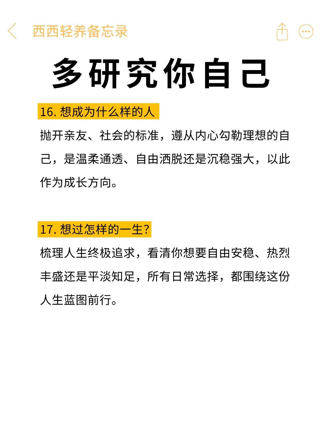 女宝，请你多研究自己 