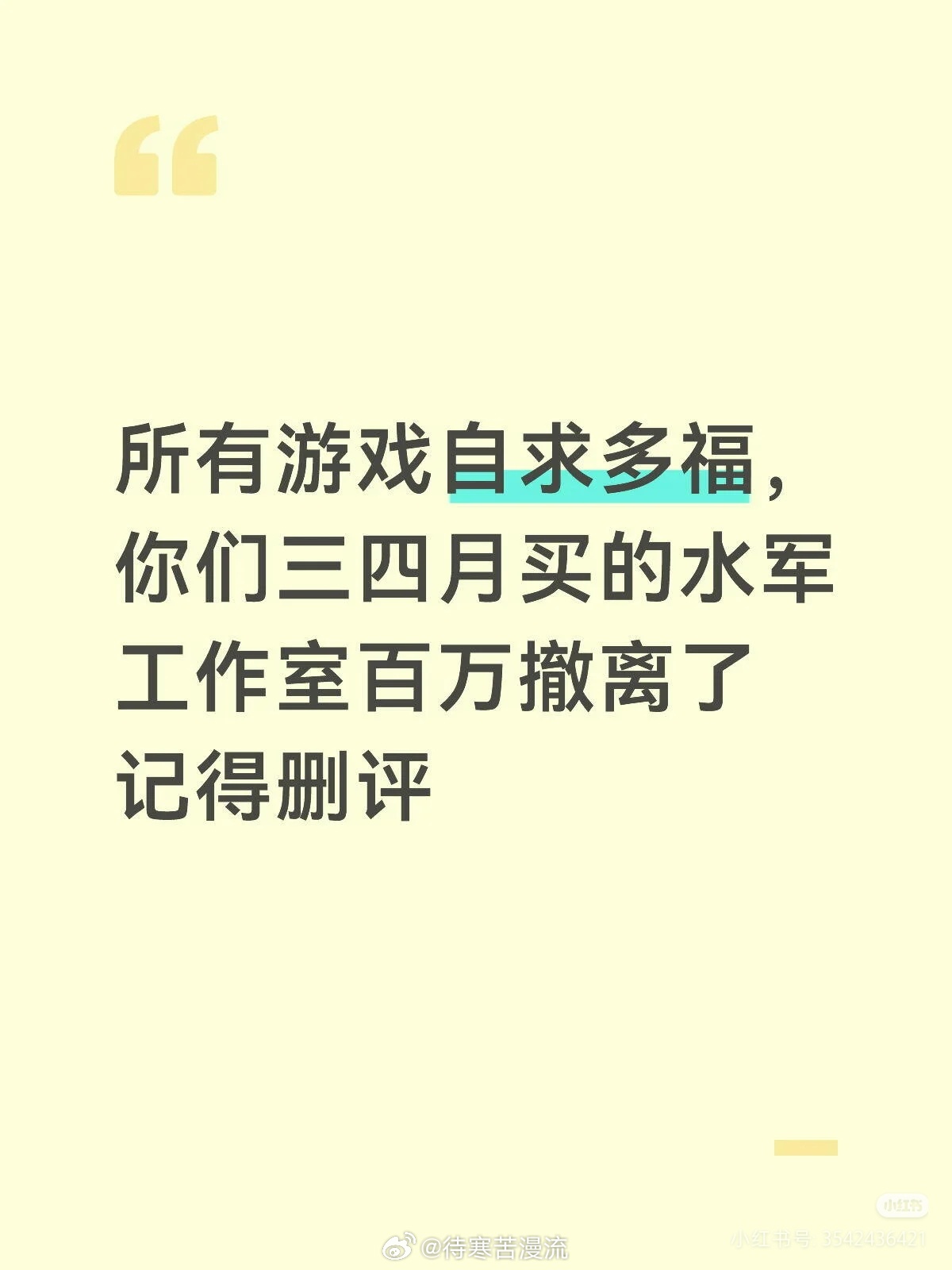 woc不是这一出谁能想到燕云跟厕纸请的同一家水军😂吵ml吵飞白吵男女号待遇现在