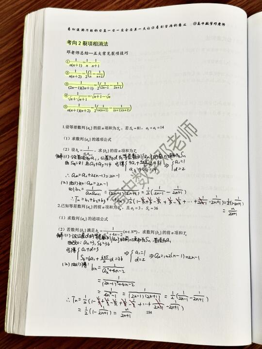 数列求和六大模型考前必会
