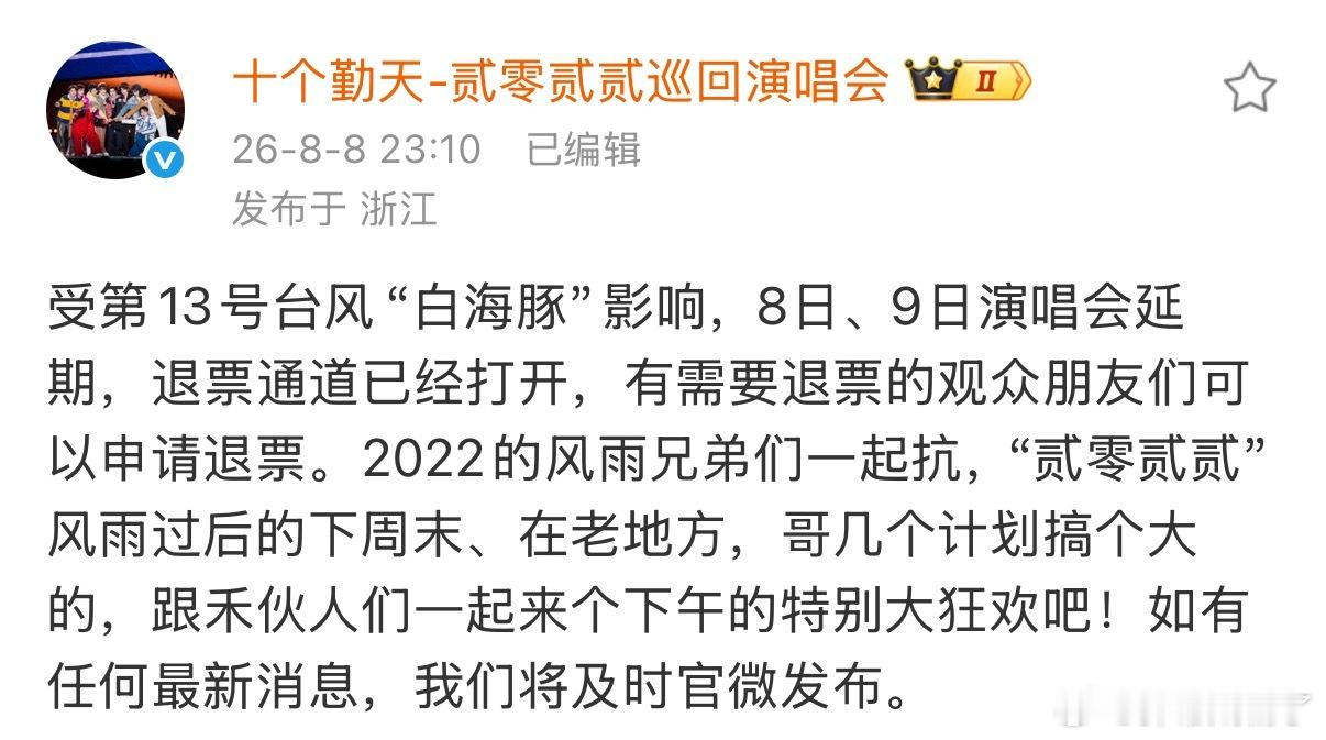 十个勤天杭州演唱会因台风取消并延期，莫拉你是说要让十个勤天三天五连开吗🫪🫪?