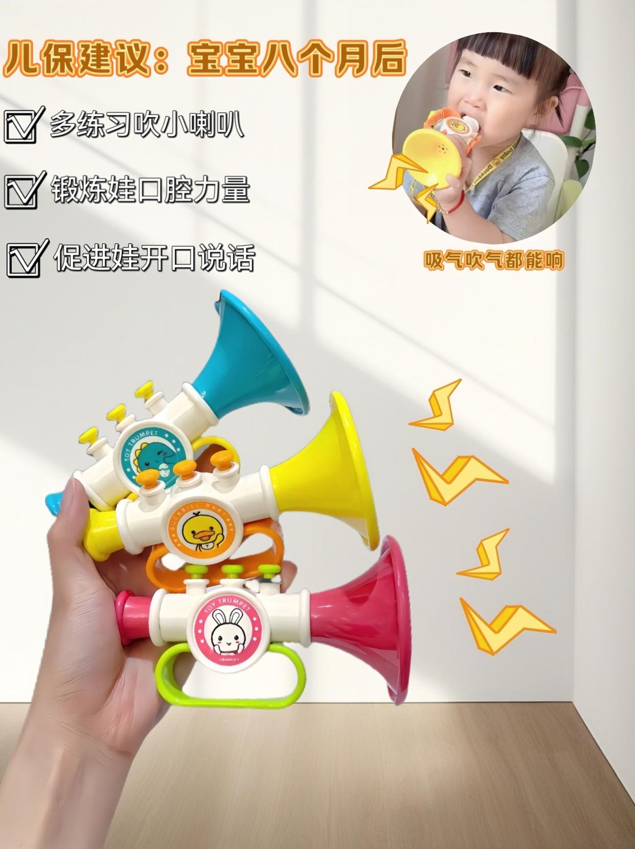 儿童小喇叭。宝宝语言发育期就给他玩这个，锻炼口腔力量,帮助宝贝学说话...