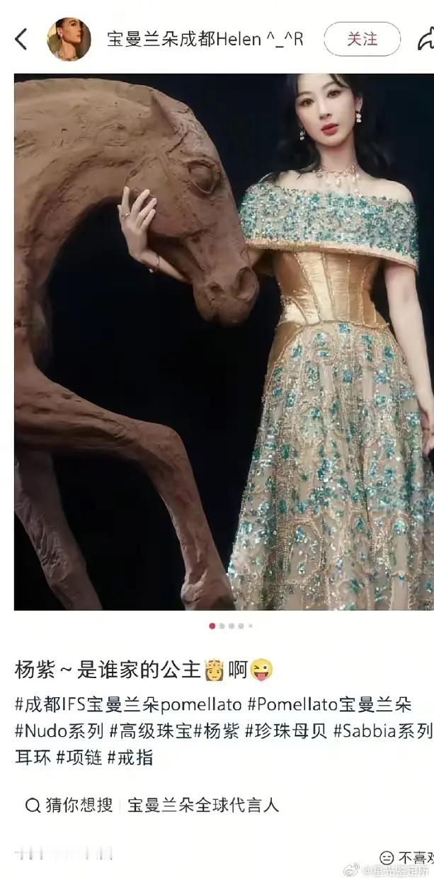 杨紫这么快就吃上家业的红利了？ 
