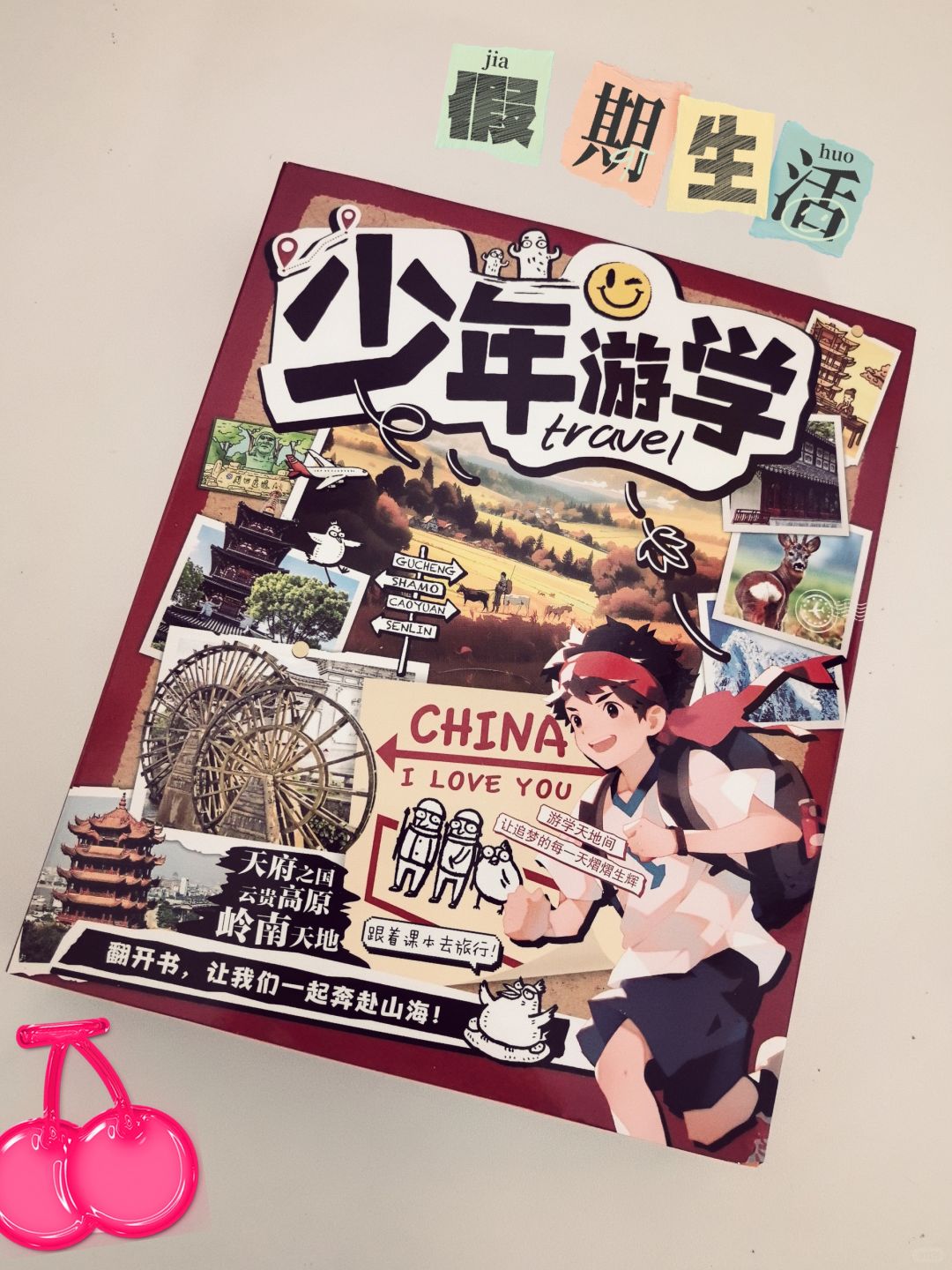 假期云旅游—少年游学