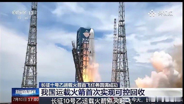 周末利好消息汇总一、商业航天板块7 月 10 日长征十号乙火箭成功发射并验证一子