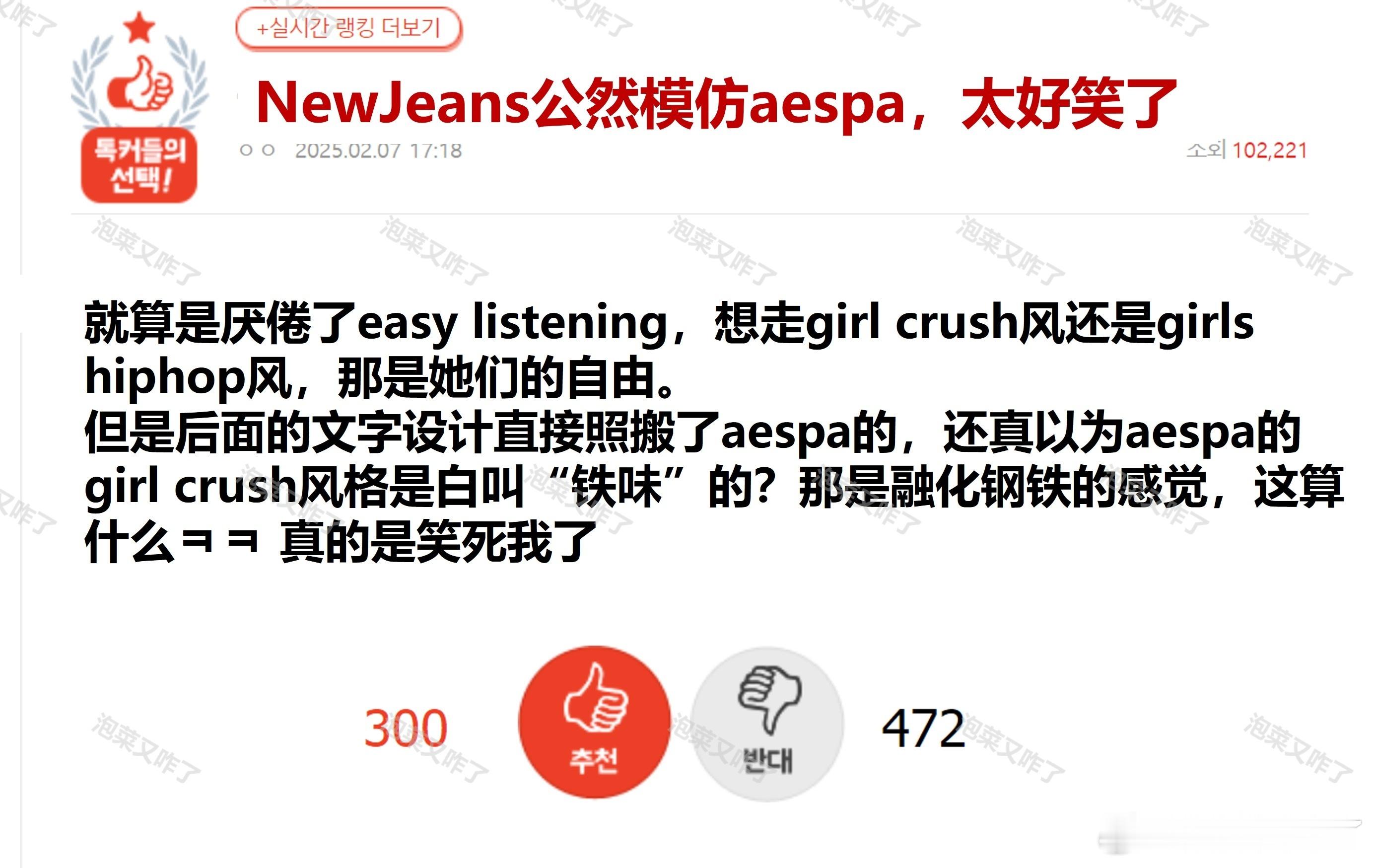 NewJeans（NJZ）公然模仿aespa，太好笑了🔥pann实时热三 30