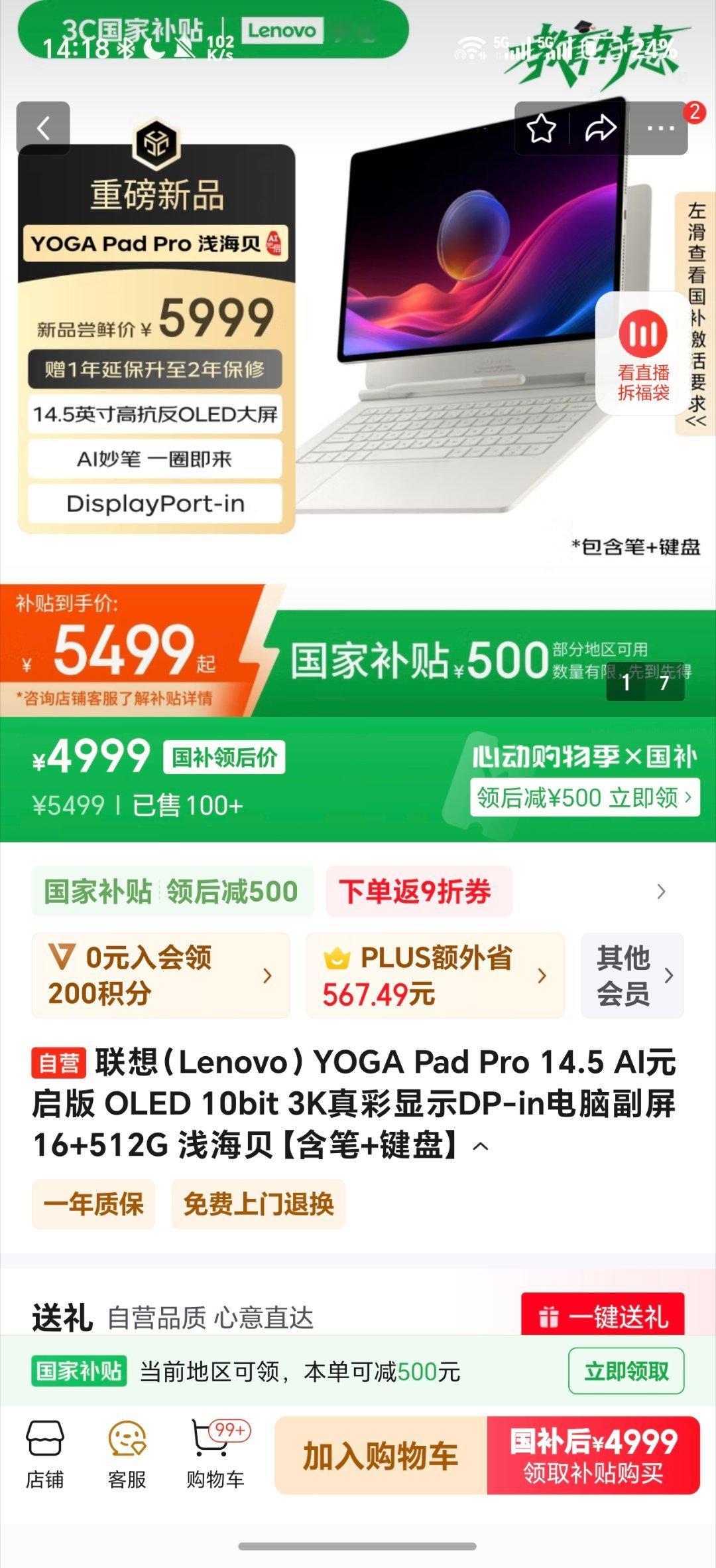 联想这款YOGA Pad Pro 14.5英寸平板用的是什么芯片呢，问了客服说“