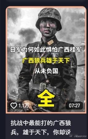 散布谣言歪曲抗日战争历史被罚 顺便点评一下吹“广西狼兵”的，拜托！你们弄个德盔的