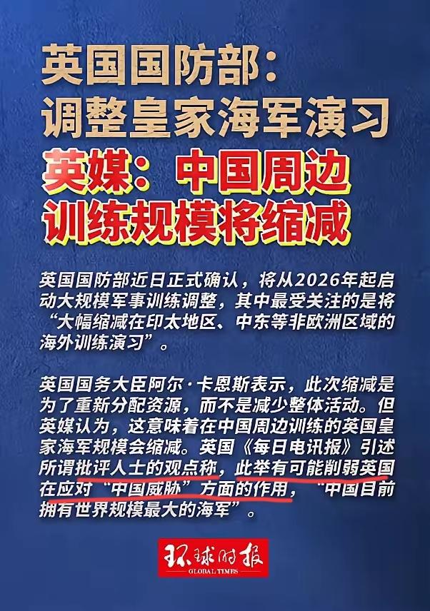 英国国防部近日正式确认，将从2026年起启动大规模军事训练调整，其中最受关注的是