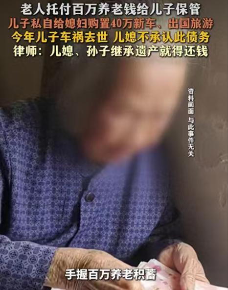 浙江绍兴76岁王奶奶把100万养老钱托付儿子代管，结果儿子拿到钱，转手就给老婆买