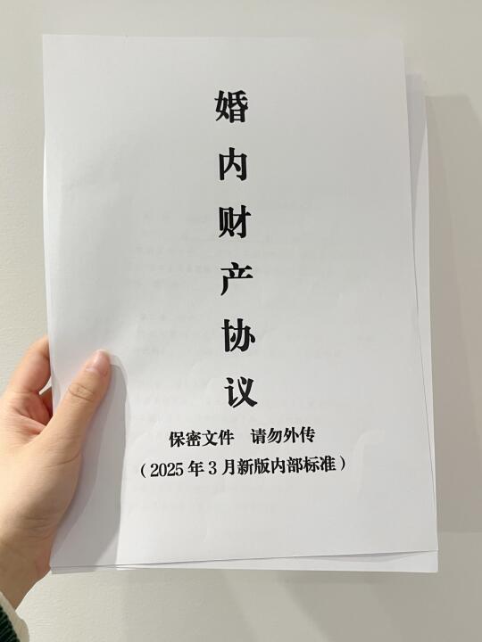 3月最新婚内财产协议，女性的双重保障