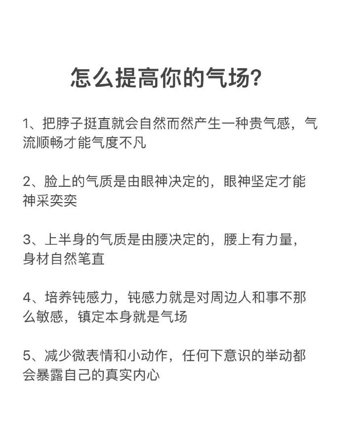 女生怎么提高你的气场？ 