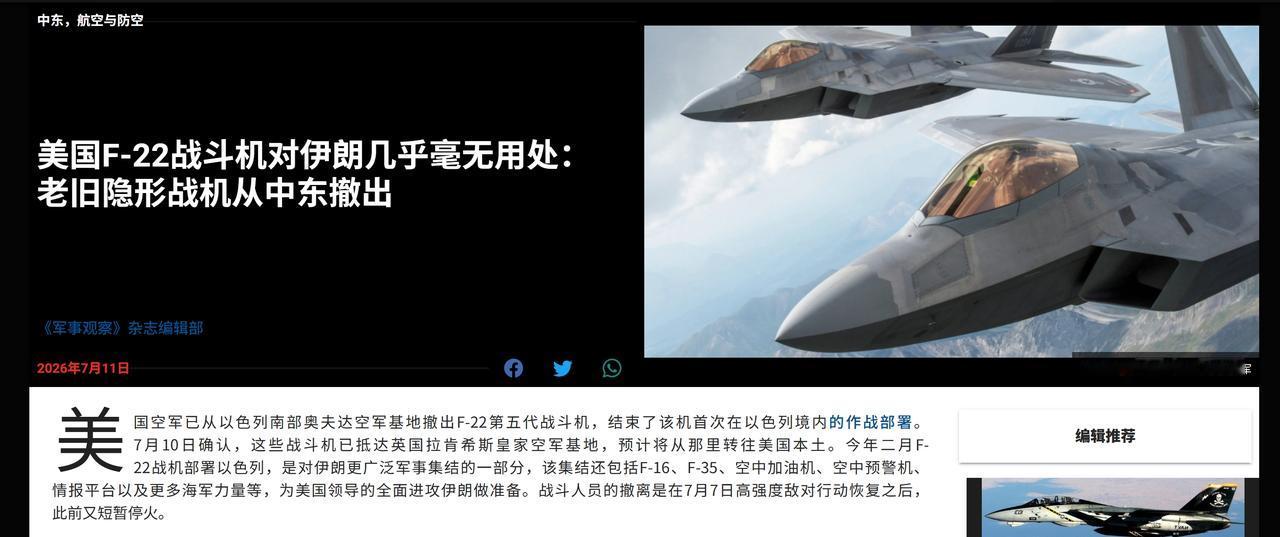 F-22很少出现在伊朗前线，外媒评价“连打酱油都不如”完整解析
 
一、基础事实