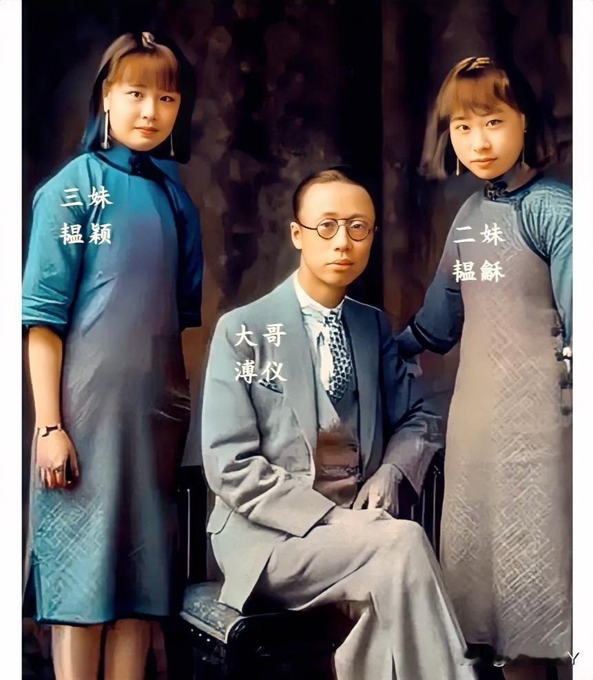 末代皇帝溥仪，一九二六年与二妹韫龢、三妹韫颖在天津的合影，当时他二十岁，眉清目秀