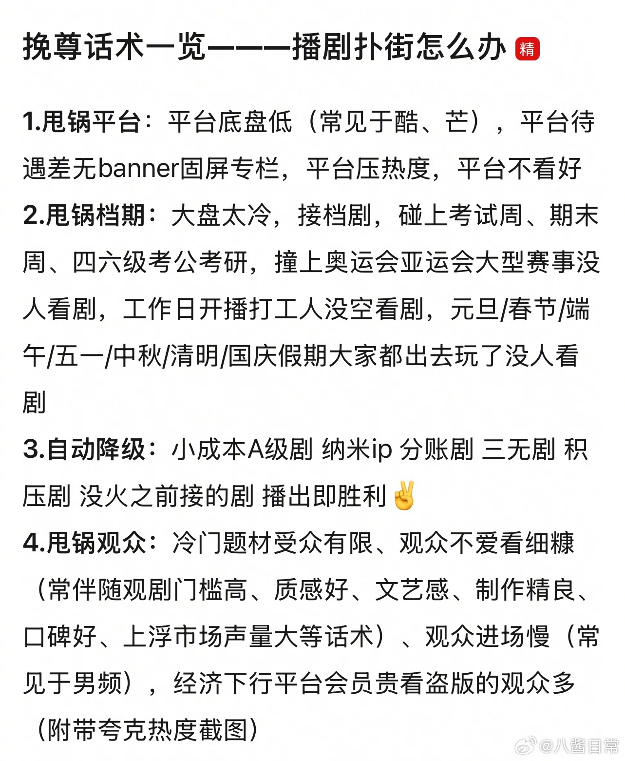 播剧扑街挽尊话术一览 ​​​