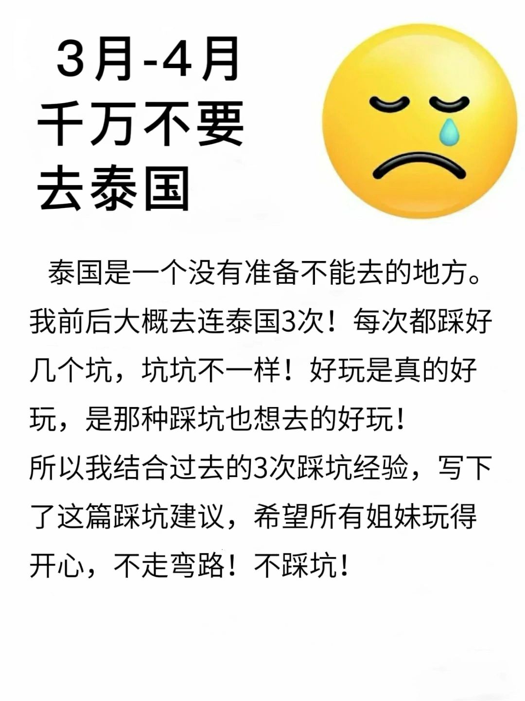 愿每个3-4月去泰国的人都能刷到这篇🥳