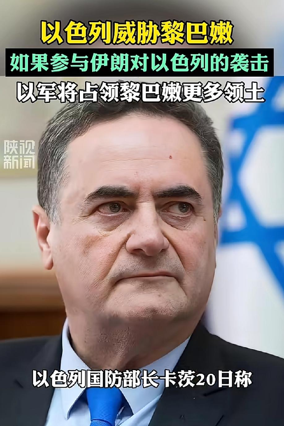 当地时间10月20日，以色列国防部长卡茨宣布，并以此作出警告，只要黎巴嫩真主党还