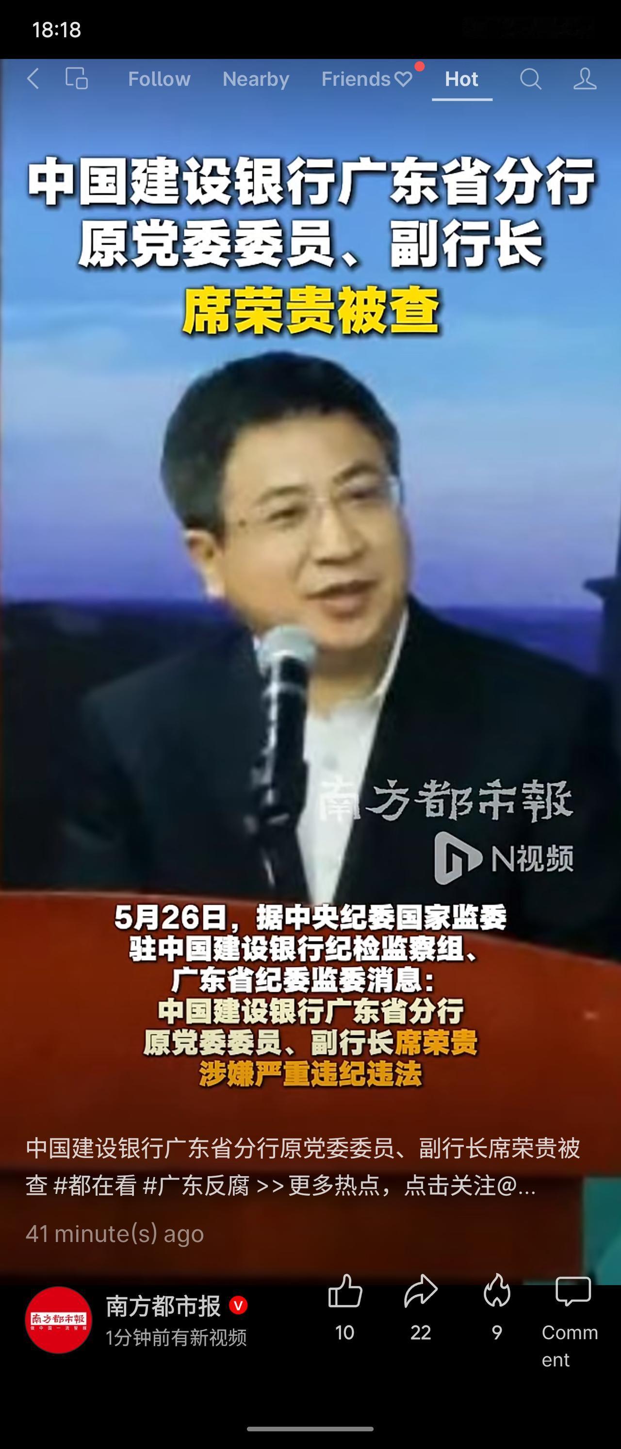 2026年5月26日，官方通报，中国建设银行广东省分行原党委委员、副行长席荣贵，