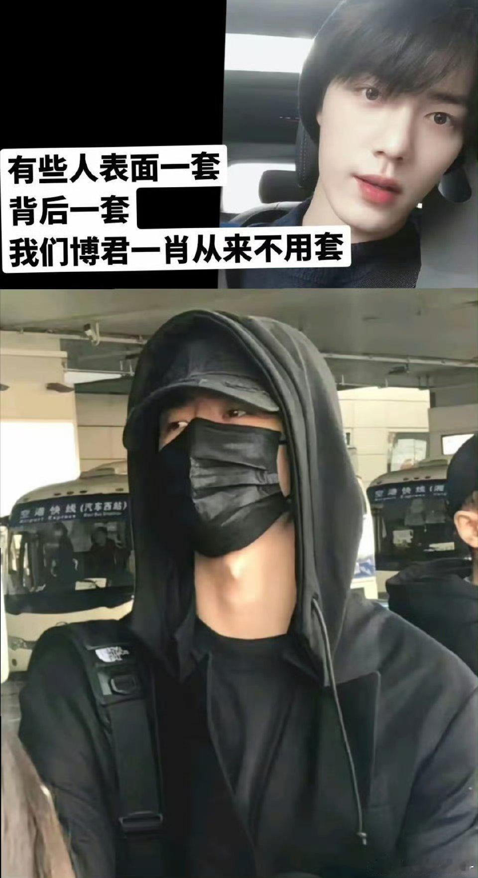 我们博君一肖从来不用套[阴险][阴险] ​​​