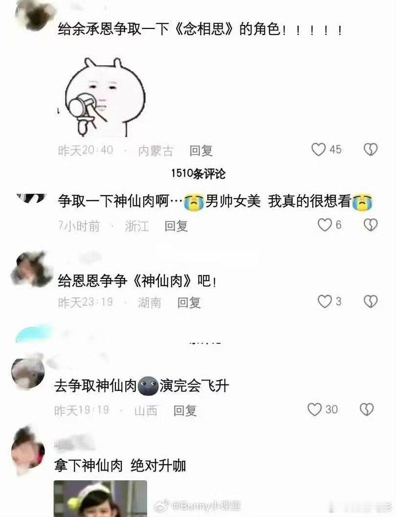 神仙肉真找不到男主了神仙肉找不到男主了吗  余承恩工作室删除神仙肉评论，看出来虞